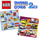 ランチクロス トミカ 2枚セット 2025 ナフキン 入学入園 グッズ キッズ 子供 男の子 男子 スポーツカー 救急車 パトカー 工事車両 トラック 【b2258】