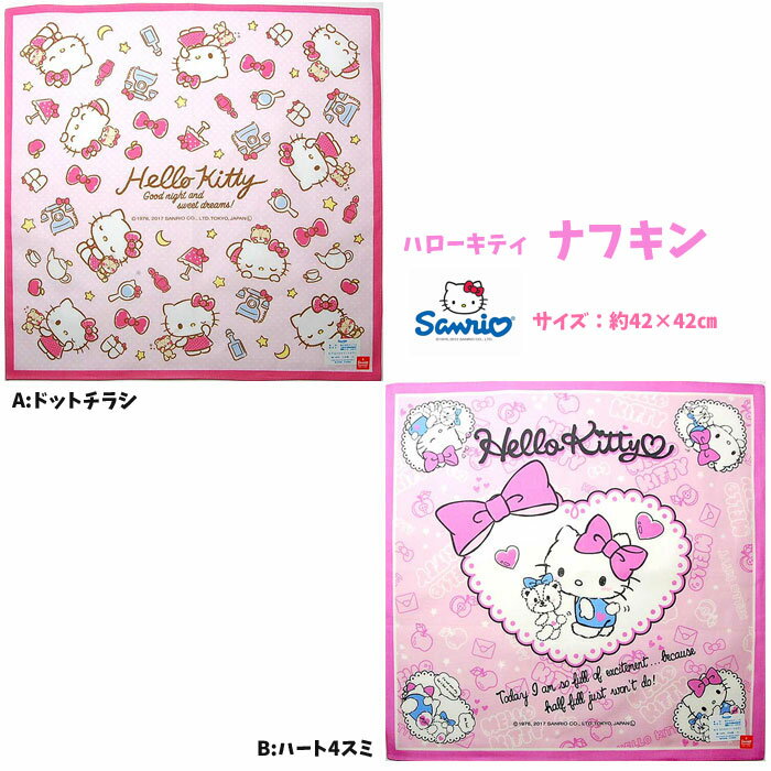 ハローキティ キャラクター ナフキン ランチクロス キティ 女の子 子供 キッズ お弁当 sanrio【n6157】