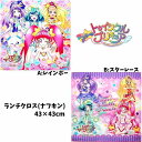 ランチクロス スタートゥインクル プリキュア ナフキン キャラクター 女児 オールスター ぷりきゅあ なふきん プリキュアナフキン 子供 グッズ キッズ 大判 ハンカチ 女の子 【S4158】 その1