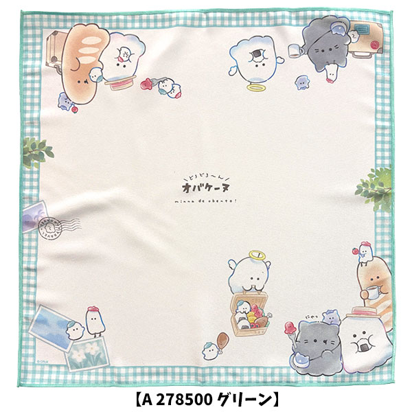 ランチクロス オバケーヌ グリーン ベージュ ナフキン ランチョンマット ポリエス...