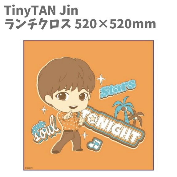 BTS ランチクロス H52×W52cm 弁当包み TinyTAN Jin TT-LC-JN 日本製 グッズ 幼稚園 入園 小学生 入学 子供 キッズ 男の子 ...