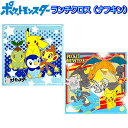 ランチクロス ポケモン ポケットモンスター ナフキン 男の子 子供 キッズ グッズ ぽけもん リザードン ルカリオ ゲンガー ポッチャマ ピカチュウ グッズ 入...