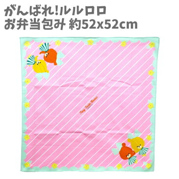 【全品20%OFF 17日夜まで】ナフキン 約52x52cm お弁当包み がんばれ! ルルロロ 日本製 NF-4 グッズ 幼稚園 入園 小学生 入学 子供 キッズ 男の子 女の子【za112065】