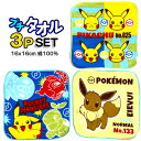 ミニタオル ポケモン 3枚セット ポケットモンスター プチタオル ポップ ポケットタオル 3枚組 グッズ ピカチュー ポケモンタオル 子供 キッズ 男の子 タオルハンカチ 幼稚園 入園 小学生 入学 かっこいい 人気 ハンカチ 【t028505】