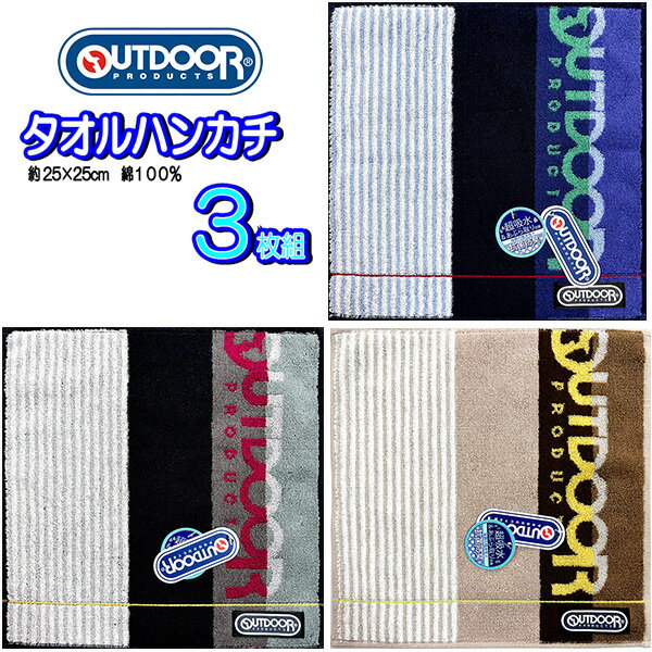 ミニタオル 3枚セット アウトドア OUTDOOR ハンドタオル 25×25cm 男の子 女の子 スポーツ ハンカチ メンズ キッズ ミニサイズ スポーツブランド かっこいい 