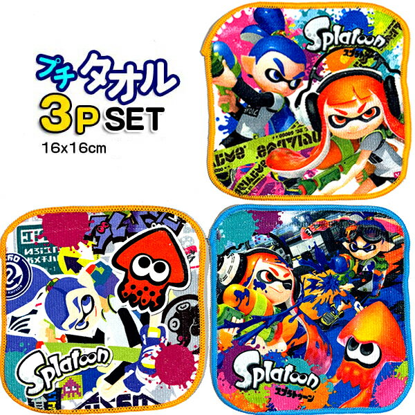 楽天キャラクター雑貨CHERICOミニタオル スプラトゥーン 3枚セット 520974 ポケットタオル 任天堂 ゲーム プチタオル タオルハンカチ 3枚組 グッズ 子供 キッズ 男の子 かっこいい 人気 【t1378】