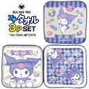 ミニタオル クロミちゃん 3枚セット 889674 クロミ 3枚組 プチタオル サンリオ かわいい グッズ キッズ 子供 人気 タオル 【t1394】