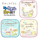 ミニタオル3枚セット すみっコぐらし 573367 3枚組 16cm プチタオル グッズ キッズ 子供 人気 かわいい おしゃれ 女の子 タオルハンカチ 【t1...