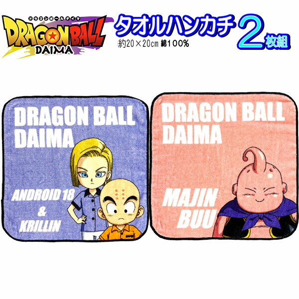 乐天商城 - ミニタオル ドラゴンボール ダイマ 2枚セット 20cm ポケットタオル プチタオル タオルハンカチ 【t1419】