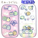 ミニタオル 2枚セット すみっコぐらし 女子 おしゃれ 女の子 キッズ グッズ かわいい 人気 タオル 【t824125】(4)