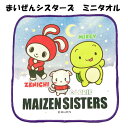 タオル ミニタオル ハンカチタオル タオルハンカチ 25×25cm まいぜんシスターズ パネル柄 手洗い ハンカチ 通学 通勤 ポケット プレゼント おでかけ ...