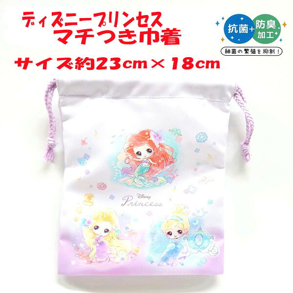 ディズニー プリンセス グッズ 幼稚園 入園 小学生 入学 子供 キッズ 女の子 21年激安 かわいい 人気 給食袋 小物入れ スケーター 子供用 Kb62 コップ袋 日本製 巾着