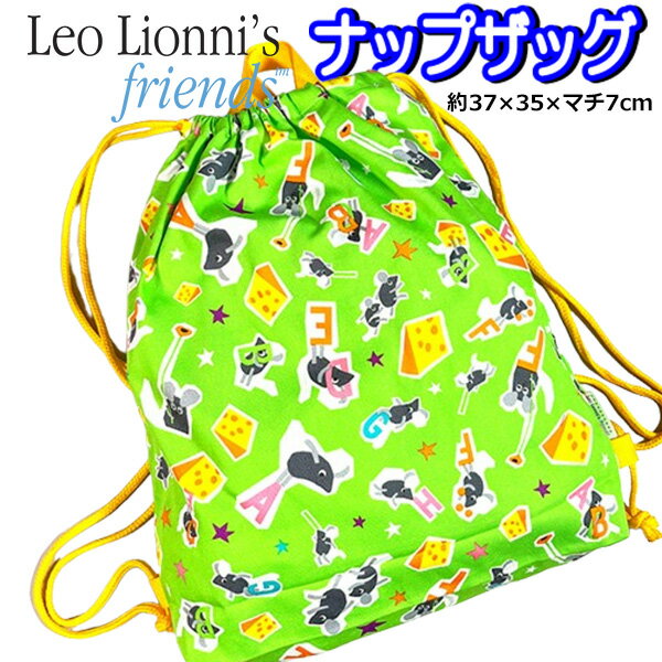乐天商城 - レオレオニ ナップザック 巾着L 大サイズ 絵本 キャラ 体操服 ナップ巾着 リュック 日本製 キッズ グッズ 上靴入れ シューズバッグ 【k1324】