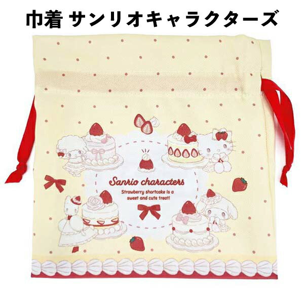 乐天商城 - 巾着 リボンフラット巾着 サンリオ キティ マイメロ スイーツ ケーキコレクション 277933 女の子 給食袋 巾着袋 キッズ巾着 【k1338】