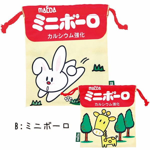 巾着 Sサイズ お菓子シリーズ つぶグミ ミニボーロ SPAM チロル ポップコーン かに...