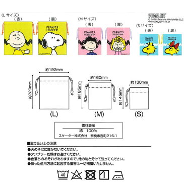 給食袋 スケーター 巾着袋 スヌーピー Collection PEANUTS KB3S 3枚セット入 きんちゃく 男の子 女の子 小物入れ コップ入れ ナフキン入れ【k411588】