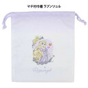 マチ付巾着 ラプンツェル ディズニー 034944 コップ袋 かわいい 人気 給食袋 カミオジャパン【la034944】