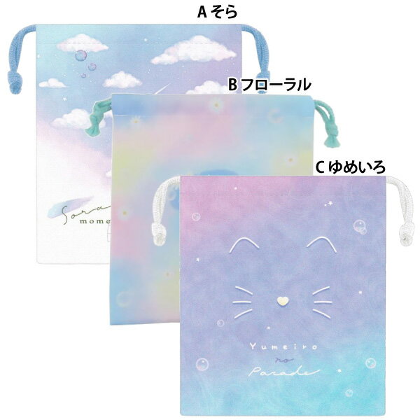 マチ付巾着 ゆめいろ 雲 花 猫 カミオジャパン コップ袋 給食袋 しわになりにくい ...