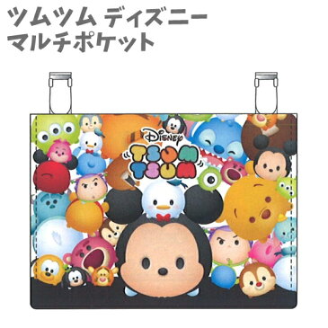 【全品10%OFF 26日夜まで】ショルダー付き ポケットポーチ マルチポケット 角型 ツムツム ディズニー DN17995 グッズ 幼稚園 入園 小学生 入学 子供 キッズ 男の子 女の子 【la179958】