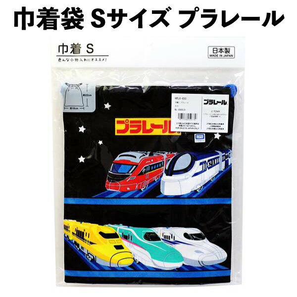 乐天商城 - 巾着袋 Sサイズ プラレール 259779 新幹線 はやぶさ のぞみ ドクターイエロー コップ袋 給食袋 入園 入学 かっこいい 【la259779】