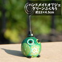 メモ立て フクロウ グリーン ハット 鳥 カラー 置物 おしゃれ キッズ 子供 入園 男の子 女の子 男児 女児 学用品 小学校 ギフト プレゼント【hjx23】(3)
