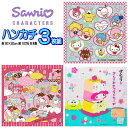 ハンカチ 3枚セット サンリオオールスター 子供 女の子 キャラクター サンリオ sanrio ハンカチ お得セット 販売 洗い替え お買い得 キッズ 子供【b...