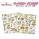 ハンカチ くまのプーさん コミック柄 ディズニー キャラクター 子供 キッズ グッズ 男の子 女の子 入園入学 小学生 子供 雑貨 小物 プレゼント ギフト 男...