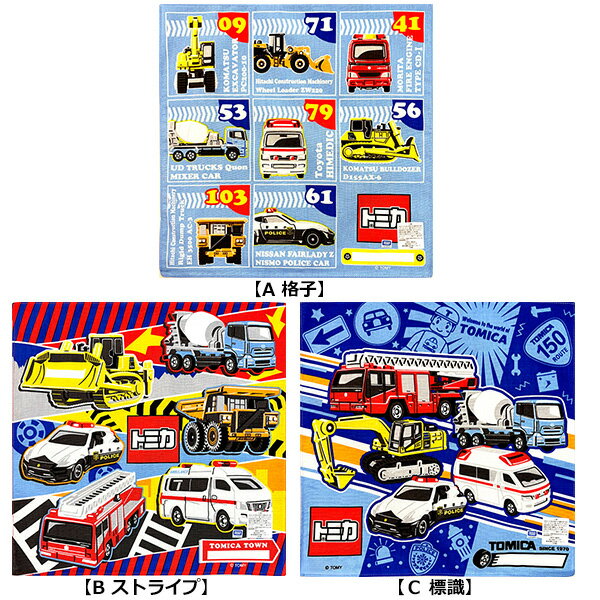 トミカ ハンカチ 2026 子供 キャラクター 自動車 パトカー 工事車両 緊急車 救急車...