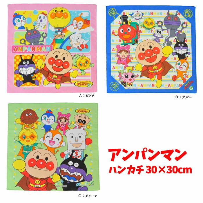 【全品20%OFF 3月11日まで 】ハンカチ アンパンマン キャラクター キッズ 子供 それいけ あんぱんまん バイキンマン アンパンマンハンカチ キッズ グッズ 子供 男の子 女の子【M7124】