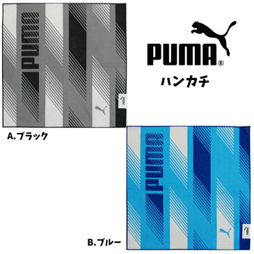 ハンカチ プーマ PUMA 最新柄 スポーツブランド お買得 人気 ブランド キャラクター 入園 入学 グッズ キッズ 子供 男児 女児 セット販売 限定 男の子 女の子 ミニ かっこいい 人気 子ども ミニサイズ メンズ 学校 イベント 遠足 プレゼント ギフト 【s3207】