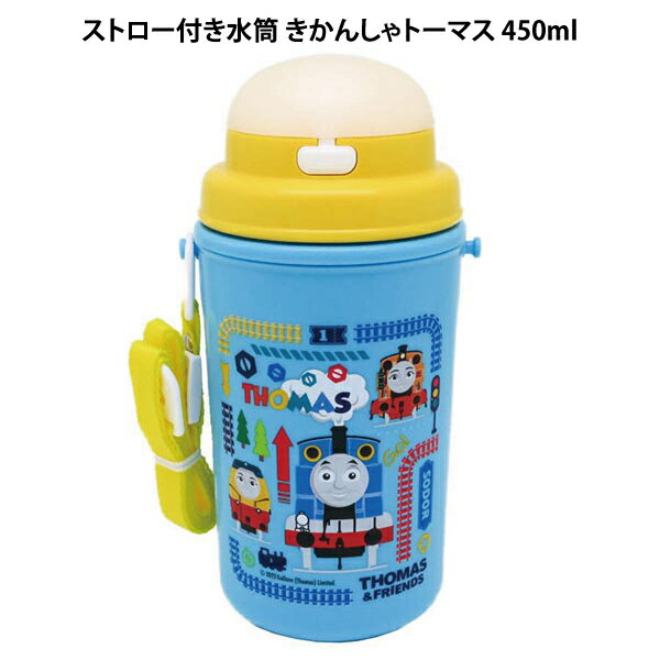 ストロー付き水筒 きかんしゃトーマス 450ml 136528 ストロータイプ ワンタッチ 小学生 子供 キッズ 男の子 オーエスケー【wb1476】のサムネイル