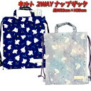 2way キルトバッグ 白鳥 幽霊 おばけ バッグ ナップサック リュックサック 手さげ キルトバッグ かばん 通学 レッスンバッグ 簡易バッグ 女の子 かばん...