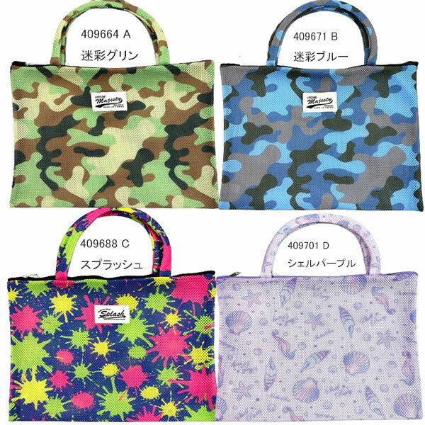 洗える メッシュ トートバッグ ランドリー バッグ カバン オシャレ 軽量 丈夫 洗濯 敬老の日 バッグ 【bg0065】