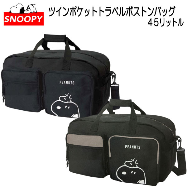 Rakuten - ボストンバッグ 45L スヌーピー 修学旅行 旅行 SNOOPY トラベルバッグ ツインポケット 大きめ 子供 かっこいい キッズ 人気 人気の黒 【bg0084】