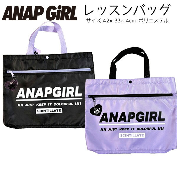 レッスンバッグ ANAP ブランド アナ