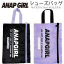 シューズバッグ ANAP アナップガール