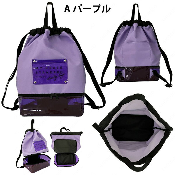 プールバッグ サマーバッグ 2層式 リュック ナップザッグ ノンキャラ パープル ミ...