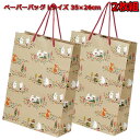 ペーパーバッグ ムーミン 2枚セット Lサイズ 35×26cm 特大 レジャーバッグ 紙バッグ 30kg MOOMIN 紙 バッグ トートバッグ 持ち手付 PA...