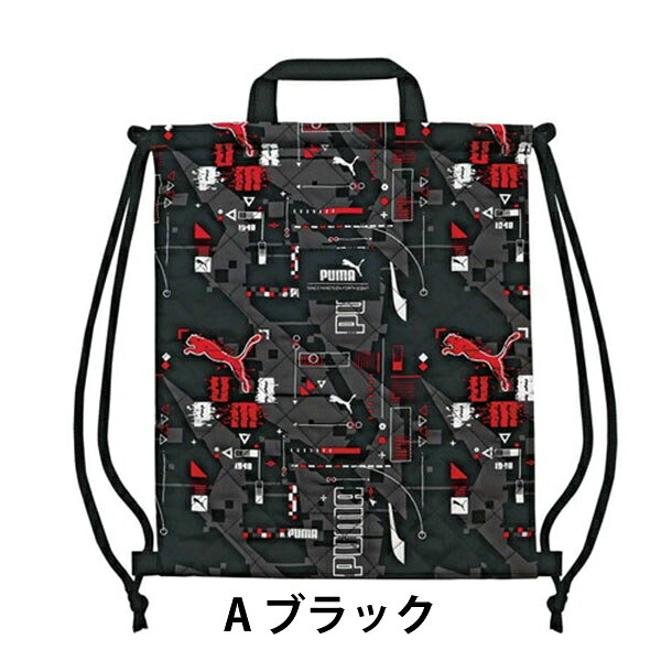 ナップサック キルト プーマ PUMA PM418 ネイビー ブラック キッズ リュック ナップ スポーツブランド 入園 入学 【pu0020】