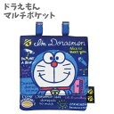 マルチポケット クリップ 簡単に取り付け ドラえもん I'mDoraemon ショルダーバッグ 子供 入園 入学 小学生 ひも付きバッグ おでかけ プレゼント 旅行 携帯 【za103500】