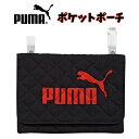 おでかけポケット プーマ PUMA キルト バッグ ポケットポーチ ブラック PM188BK ブラック 子供 どこでもポケット マルチポッケ キッズ ショルダー ウォレット 小学生 入学 キッズ 男の子【za144783】