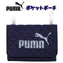 おでかけポケット プーマ PUMA キルト バッグ ポケットポーチ ネイビー PM188NB コン 子供 どこでもポケット マルチポッケ キッズ ショルダー ウ...