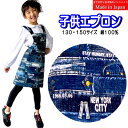 子供 エプロン デニム 柄 ネイビー ブルー お手伝い 学校 こども 子ども 料理 おしゃれ 男児 女児 小学生 学生 かわいい 大好き キッズ プレゼント 【...