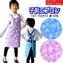 子供 エプロン くらげ クラゲ 柄 ブルー パープル お手伝い 学校 こども 子ども 料理 おしゃれ 男児 女児 小学生 学生 かわいい 大好き キッズ プレゼ...