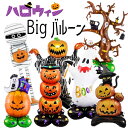 ハロウィン hw24 バルーン 風船 装飾用アルミニウム風船 巨大ゴーストカボチャ 頭蓋骨 城 庭 おもしろ 怖い パーティー キッズ 飾り付け パーティ グッズ 子供 人気 【hw2401】