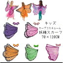 ハロウィン hw24 コスチューム バタフライ 女の子 おもしろ 怖い パーティー キッズ 飾り付け パーティ グッズ 子供 人気 かわいい 【hw2404】