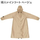 婦人 レインコート 無地 レディース 雨の日 便利 グッズ 雨具 傘 雨合羽 ポンチョ 自転車 ロング丈 袖あり おしゃれ レインポンチョ 原付 バイク 通勤 ...