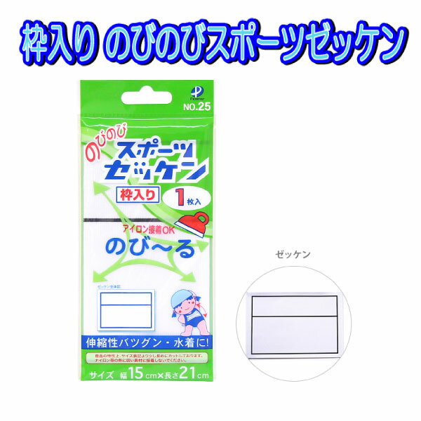 枠付き ゼッケン 大きめサイズ 水着 水泳帽 アイロン接着 スポーツ ジャージ 体操服 男の子 女の子 入園 入学 運動会 水泳 スイミング ステッカー アイロンシール 簡単 【wp000252 NO25 G402 】