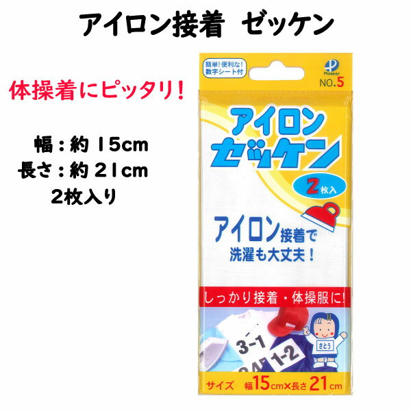 【全品20%OFF 25日まで】アイロン ゼッケン ネーム ラベル アイロン接着 体操服 男の子 女の子 入園 入学 おなまえ ラベル シンプル アップリケ ステッカー アイロン シール 【wp0046(G200)】