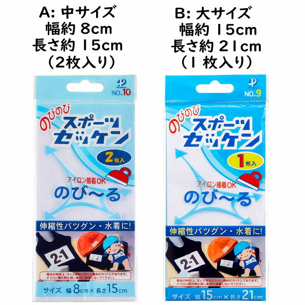 ゼッケン のびる プール 水着 水泳帽 帽子 ジャージ 体操服 アイロン 接着 男の子 ...